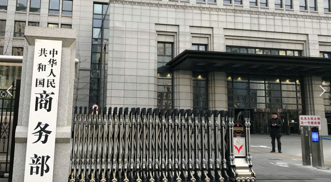 商务部回应美发布出口管制穿透性规则：将采取必要措施 坚决维护中国企业的合法权益